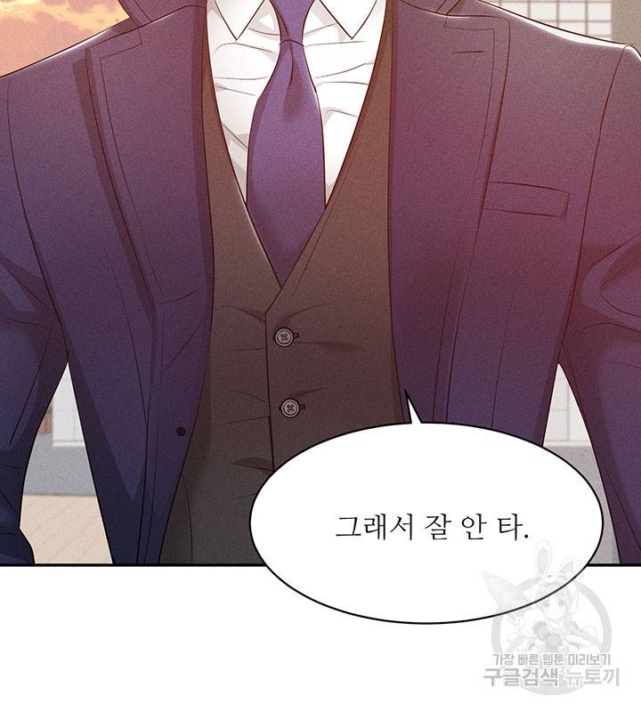 가을, 만나다 21화 29