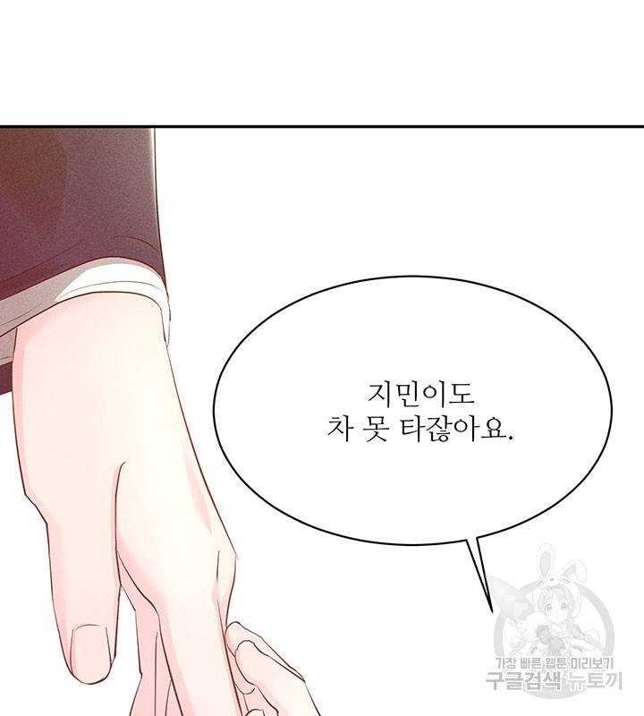 가을, 만나다 21화 32