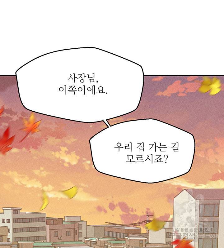 가을, 만나다 21화 37