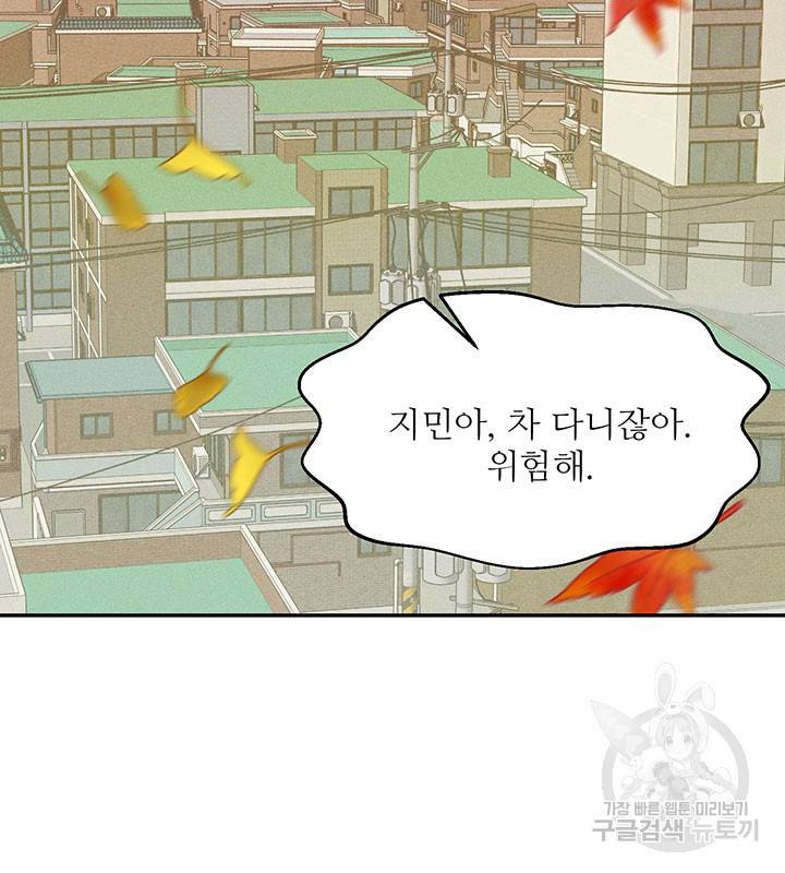 가을, 만나다 21화 38