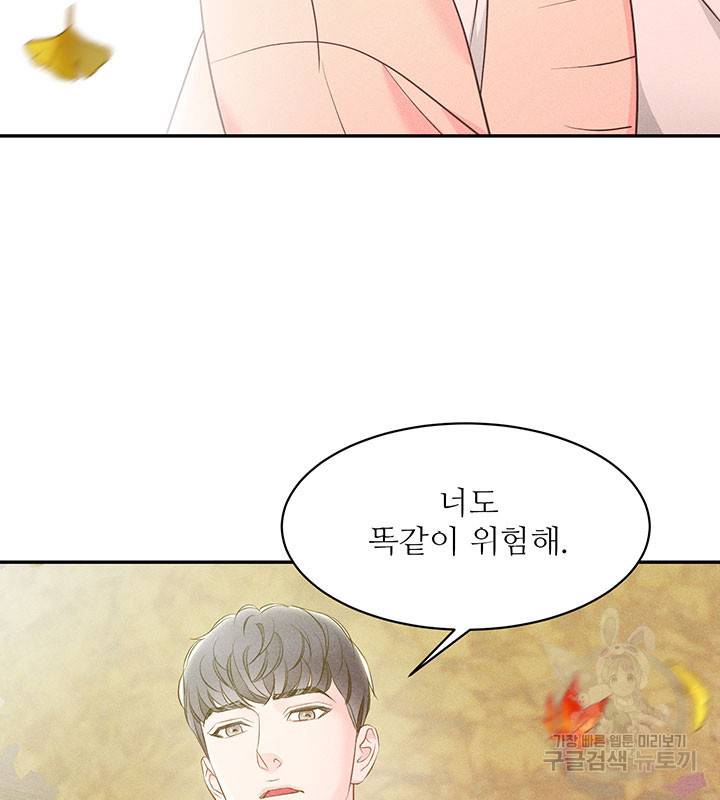 가을, 만나다 21화 42