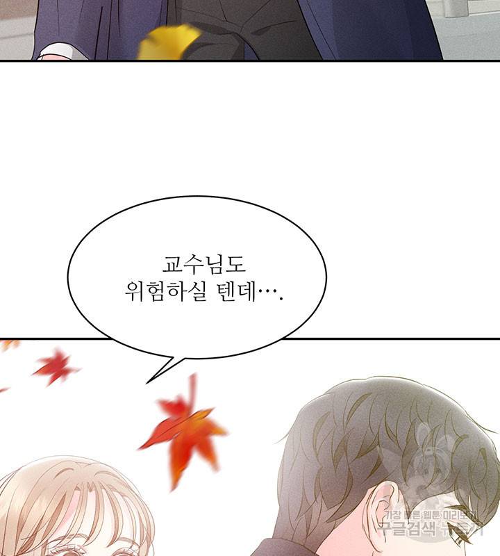 가을, 만나다 21화 44