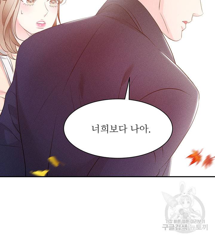 가을, 만나다 21화 45