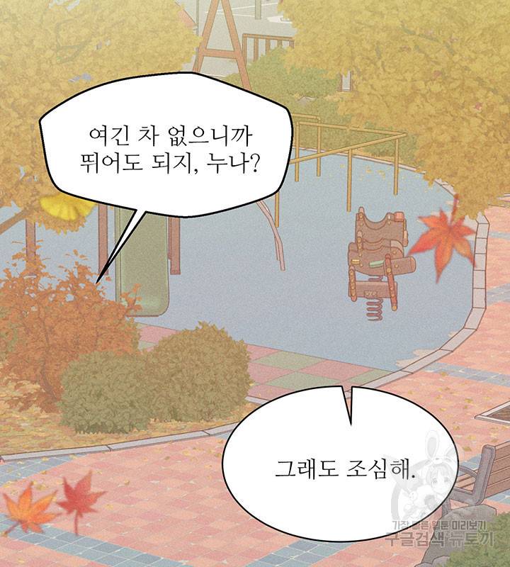 가을, 만나다 21화 48