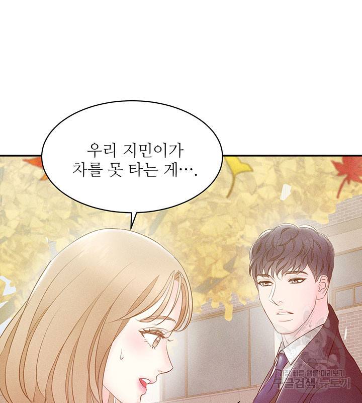가을, 만나다 21화 53