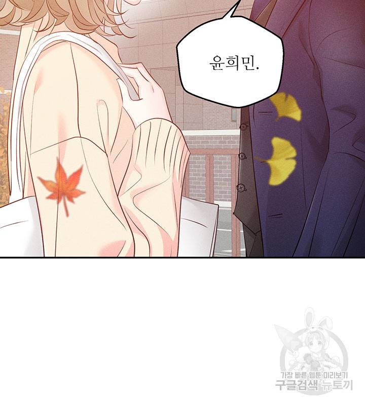 가을, 만나다 21화 54