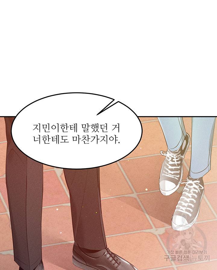 가을, 만나다 21화 55