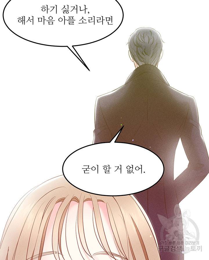 가을, 만나다 21화 57