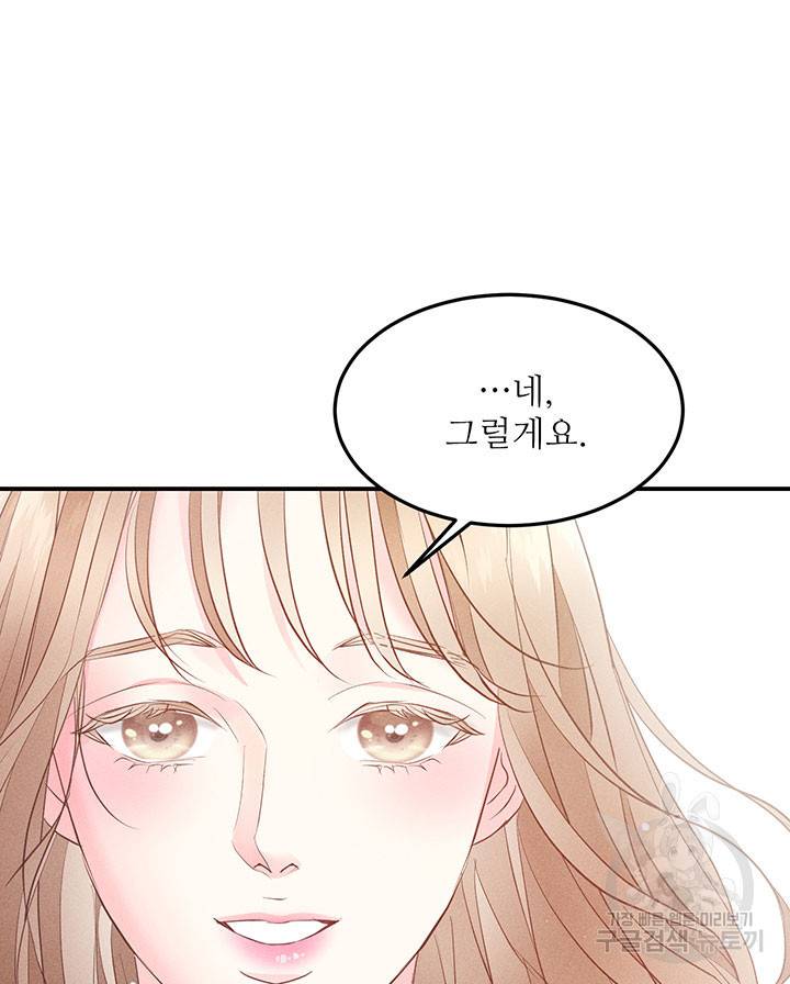 가을, 만나다 21화 59