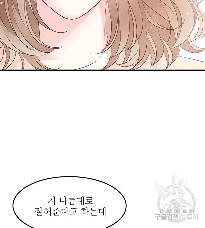 가을, 만나다 21화 60