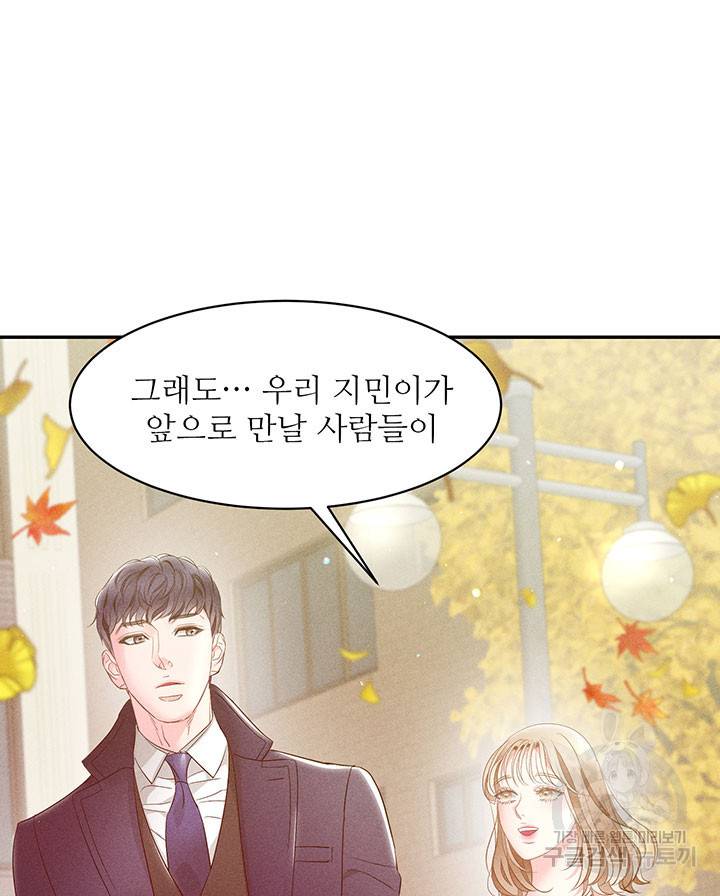 가을, 만나다 21화 64