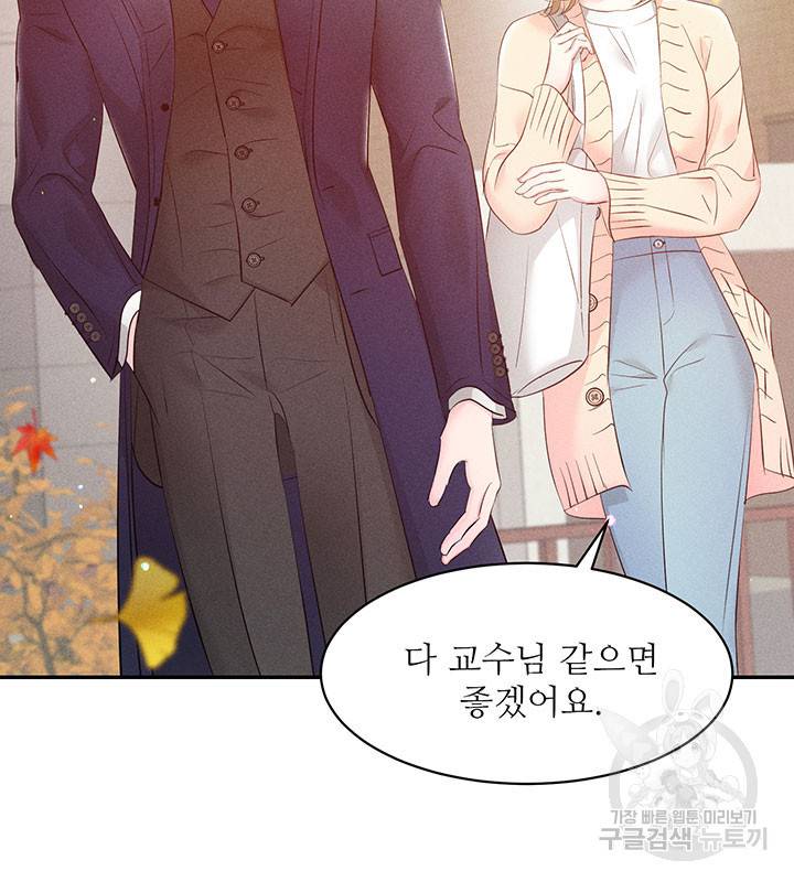 가을, 만나다 21화 65