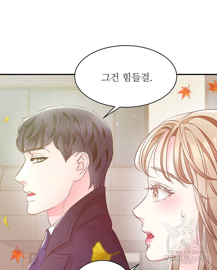 가을, 만나다 21화 66