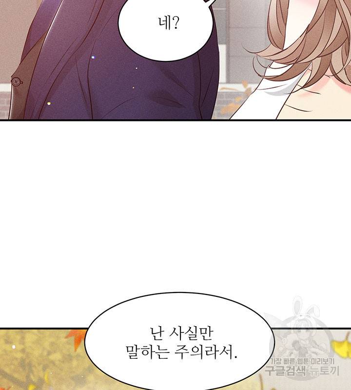가을, 만나다 21화 67
