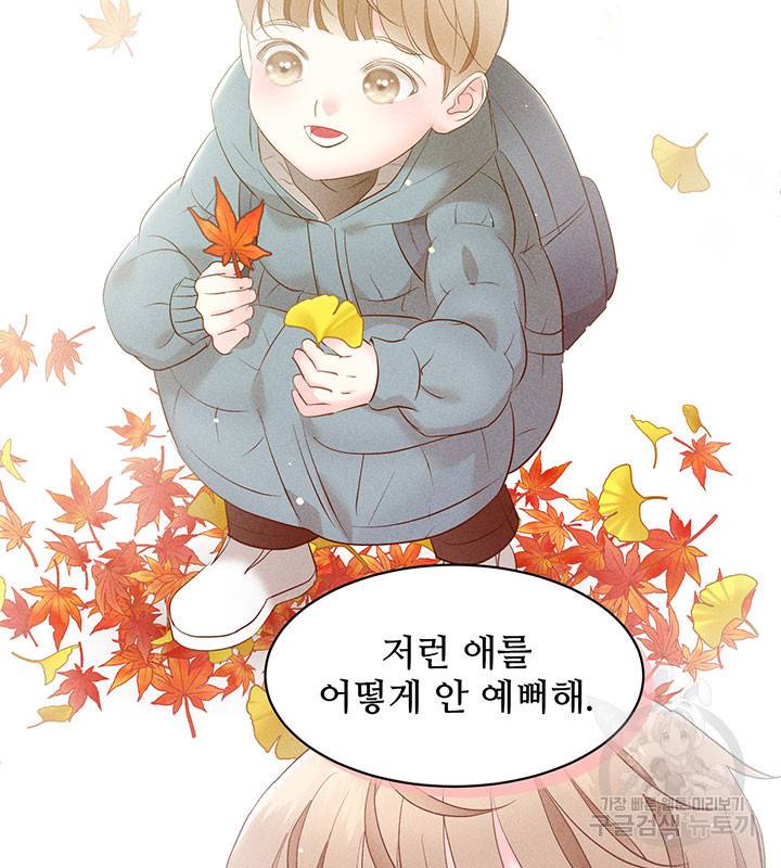 가을, 만나다 21화 71
