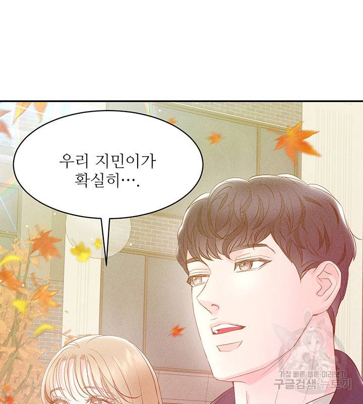 가을, 만나다 21화 73