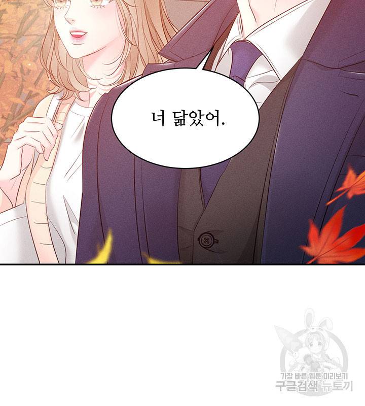 가을, 만나다 21화 74