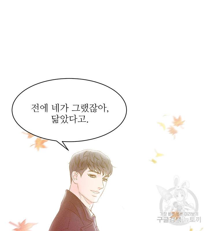 가을, 만나다 21화 78