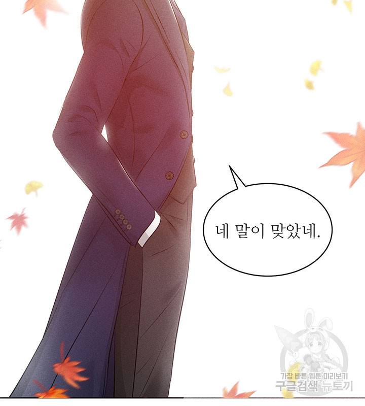 가을, 만나다 21화 79