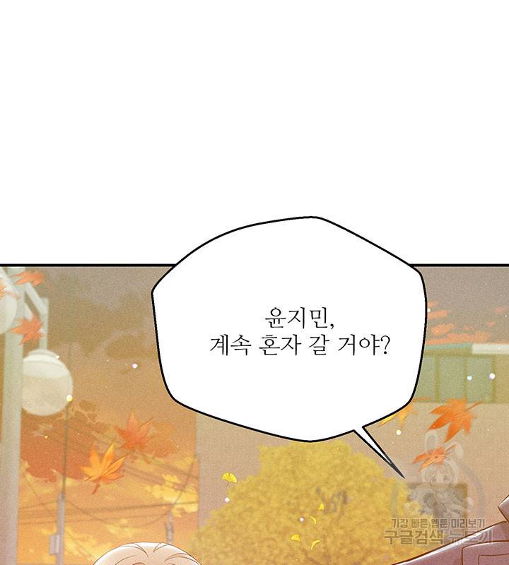 가을, 만나다 21화 80