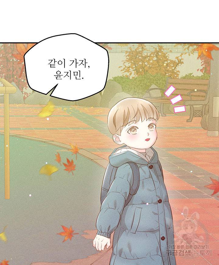 가을, 만나다 21화 82