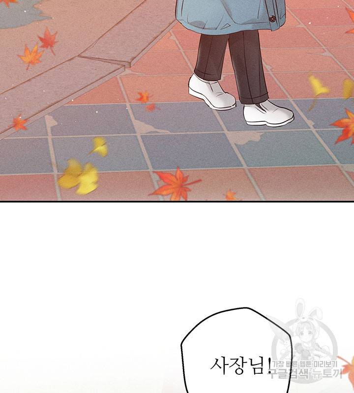 가을, 만나다 21화 83