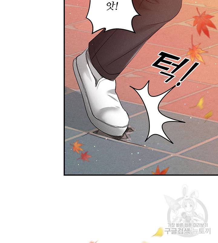 가을, 만나다 21화 85