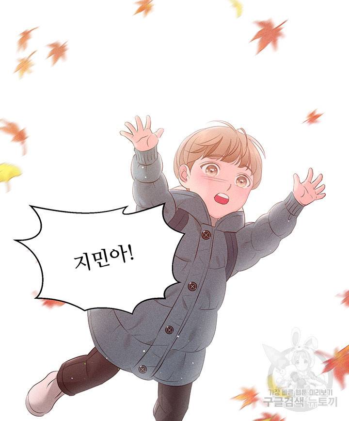 가을, 만나다 21화 86
