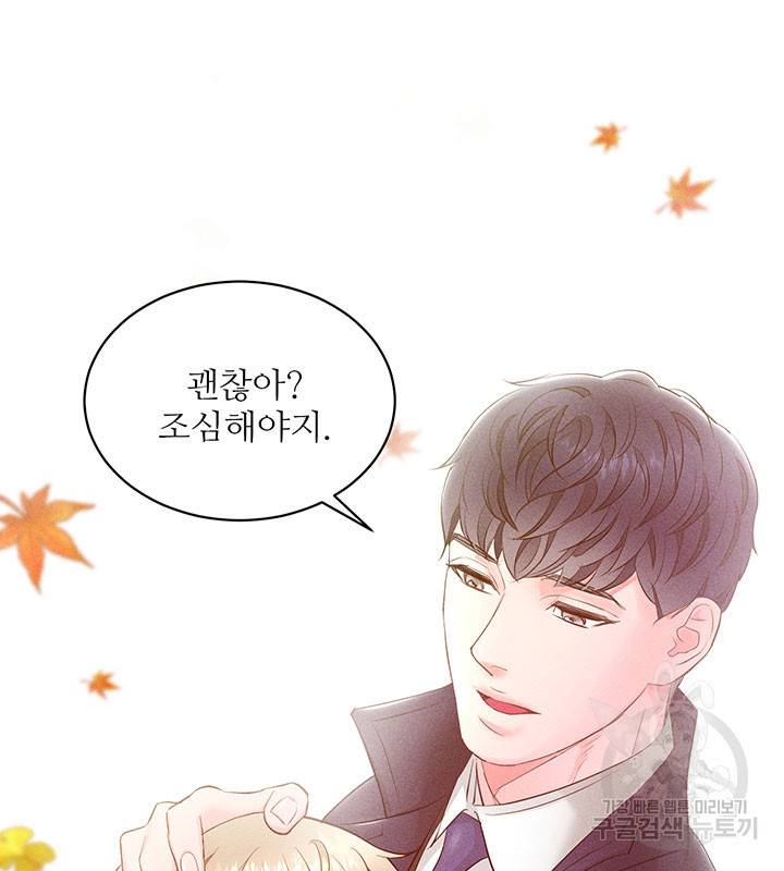 가을, 만나다 21화 91