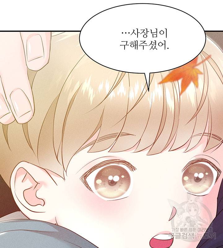 가을, 만나다 21화 93
