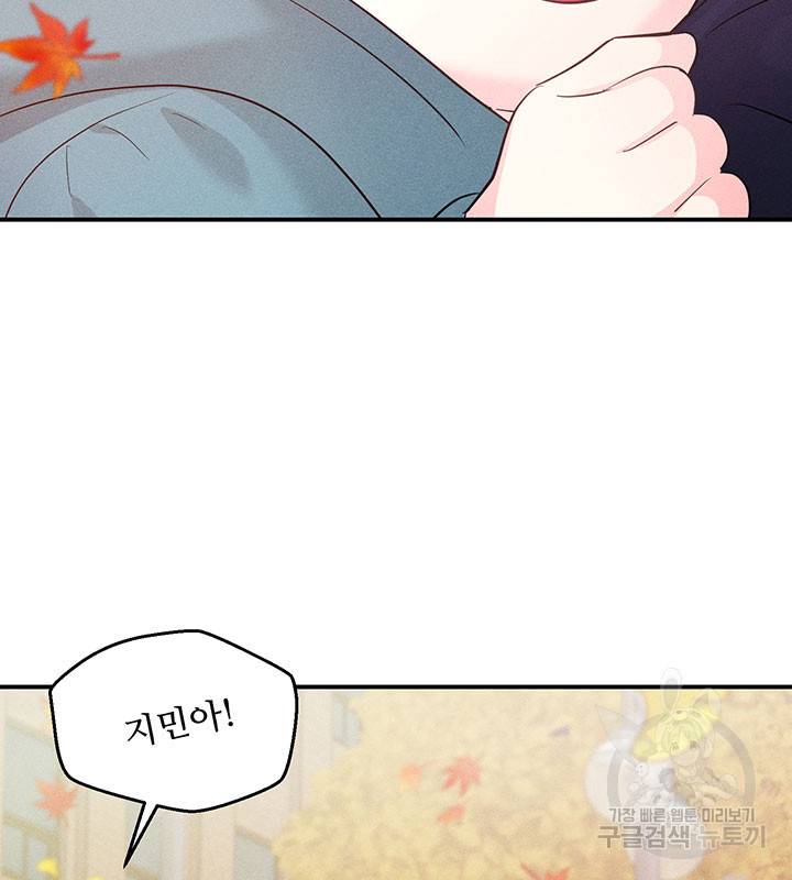 가을, 만나다 21화 94