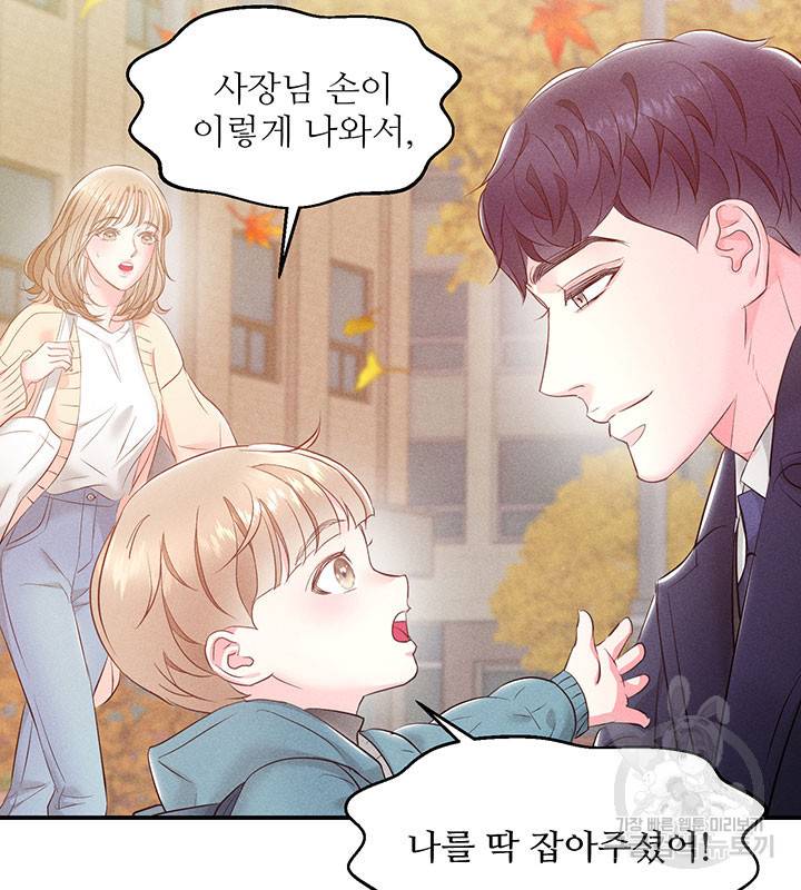 가을, 만나다 21화 95