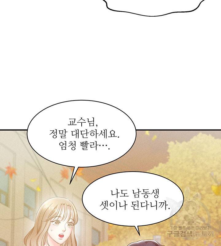 가을, 만나다 21화 96