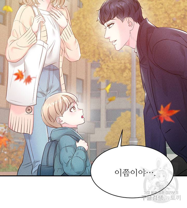 가을, 만나다 21화 97