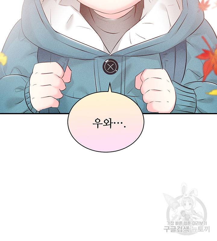 가을, 만나다 21화 99