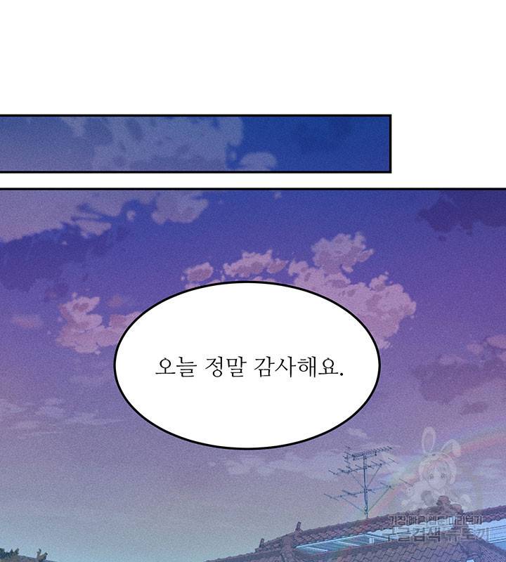 가을, 만나다 21화 100