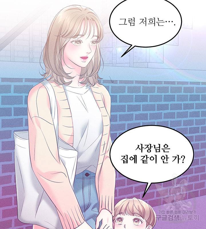 가을, 만나다 21화 102