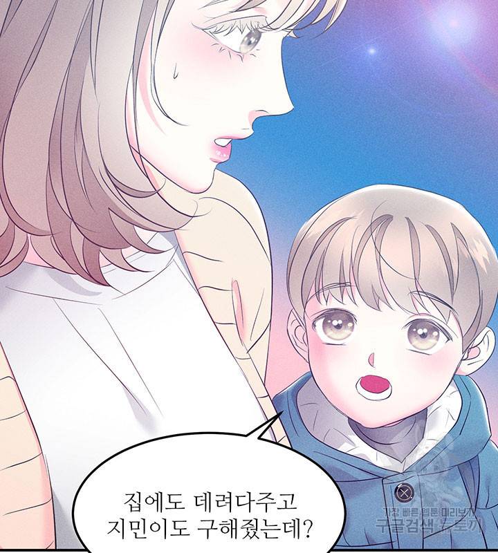 가을, 만나다 21화 104