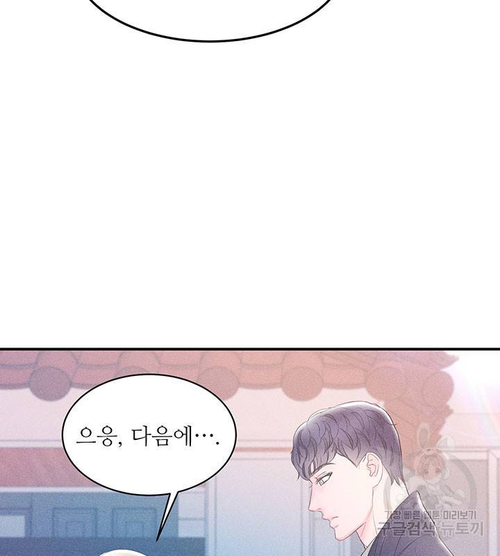 가을, 만나다 21화 105