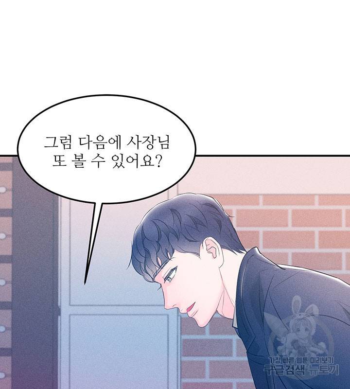 가을, 만나다 21화 107