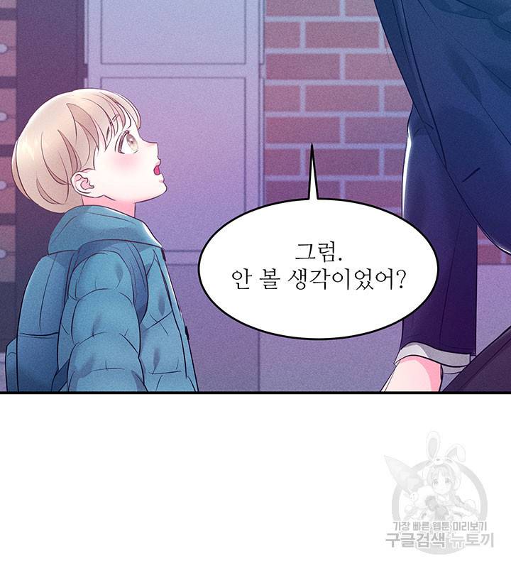 가을, 만나다 21화 108