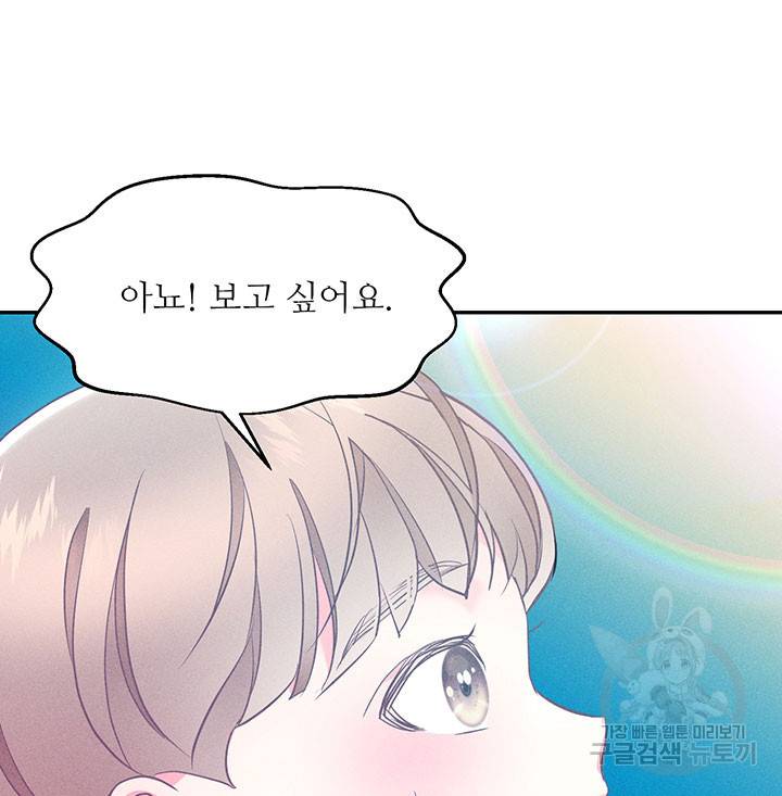 가을, 만나다 21화 109