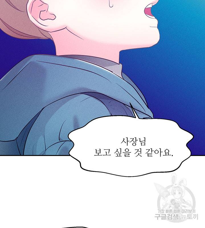 가을, 만나다 21화 110