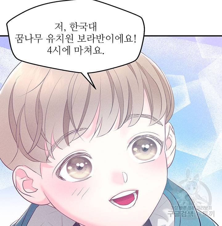 가을, 만나다 21화 111
