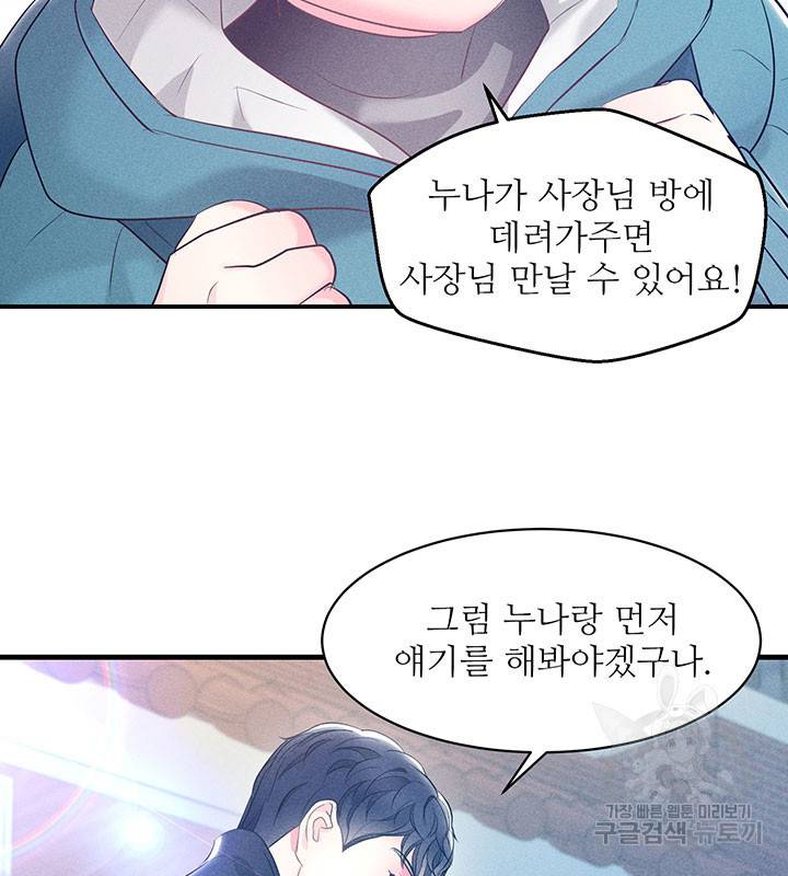 가을, 만나다 21화 112