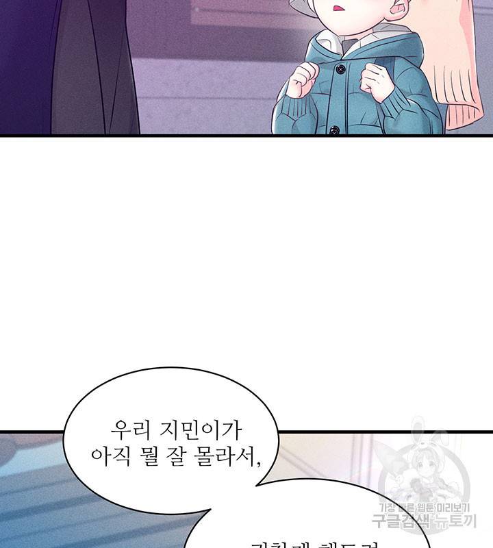 가을, 만나다 21화 114