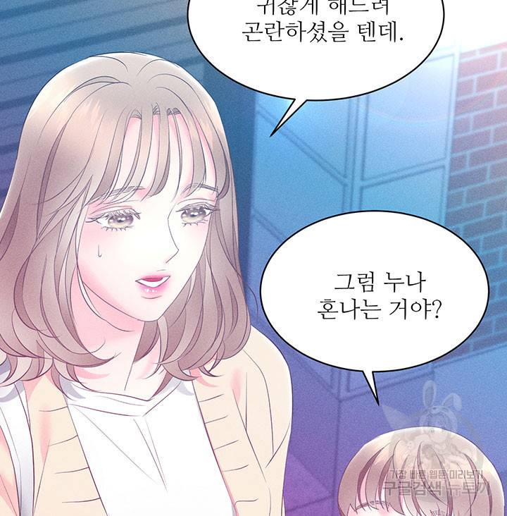 가을, 만나다 21화 115