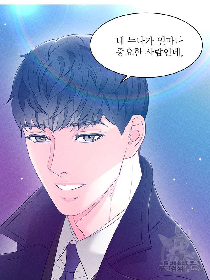 가을, 만나다 21화 120