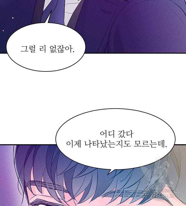 가을, 만나다 21화 121