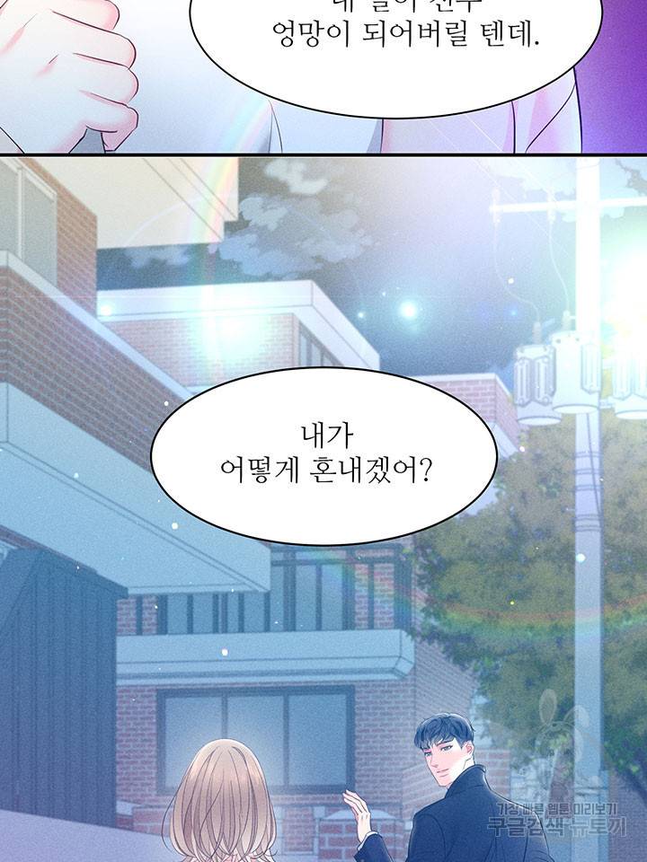가을, 만나다 21화 124